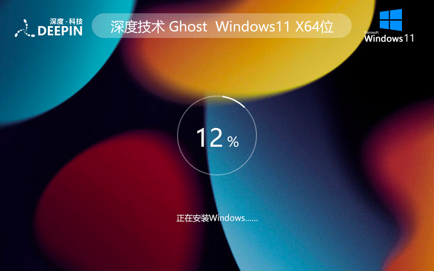 windows11家庭版下載 深度技術64位完美版 聯想筆記本專用下載 GHOST鏡像