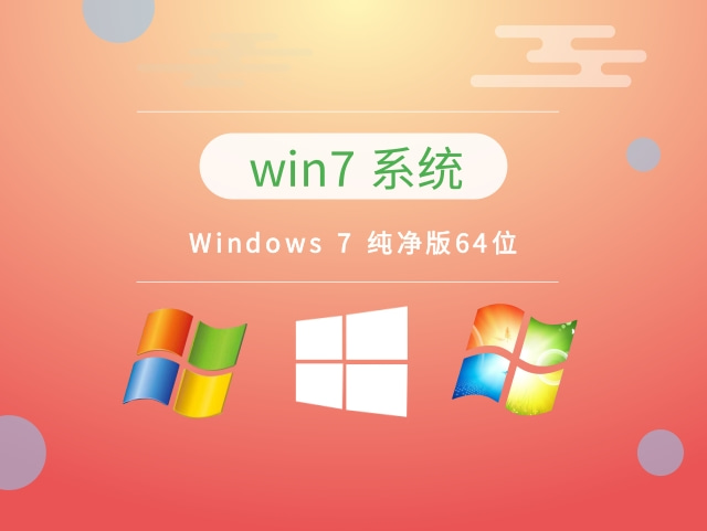  風(fēng)林火山   Win7 SP1 純凈版64位 v2023