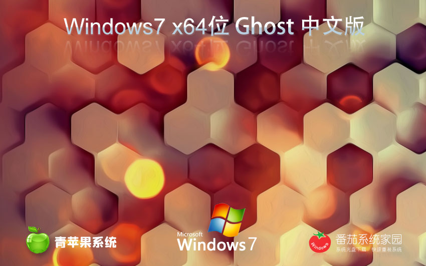 【一鍵安裝，全程無憂】Ghost Win7 SP1 64位 免激活家庭版