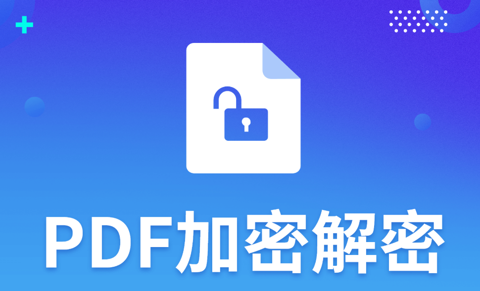 如何加密限制PDF文檔不能編輯？最實(shí)用的方法介紹