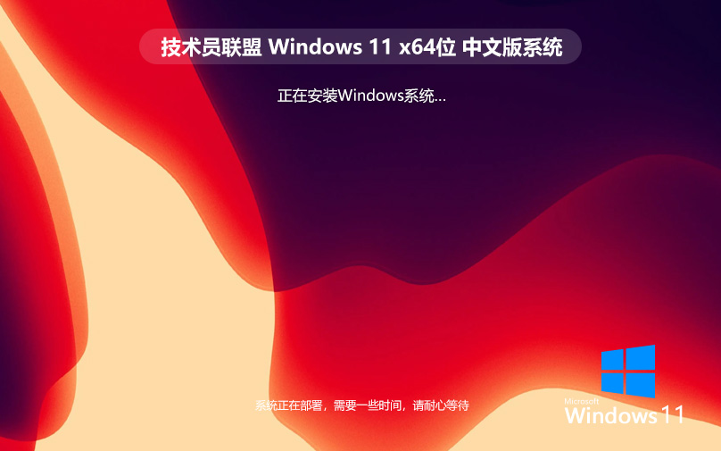 【輕量啟航，靈動操作】Windows11 22H2 64位 中文精簡版