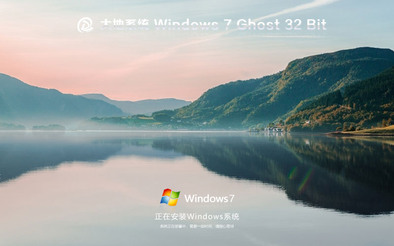 【萬(wàn)能驅(qū)動(dòng)】Ghost Win7 SP1 32位 旗艦版系統(tǒng)鏡像