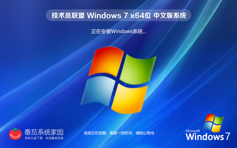 【集成所有補丁】Microsoft Windows7 64位 全補丁旗艦版