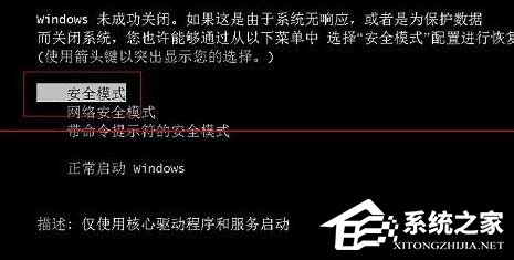 Win7按f8無(wú)法進(jìn)入安全模式怎么辦