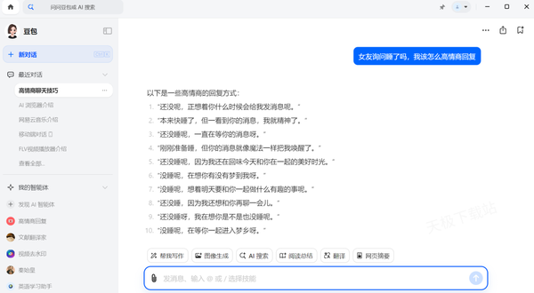情商低不會聊天怎么辦？這款AI聊天軟件手把手教你高情商聊天技巧
