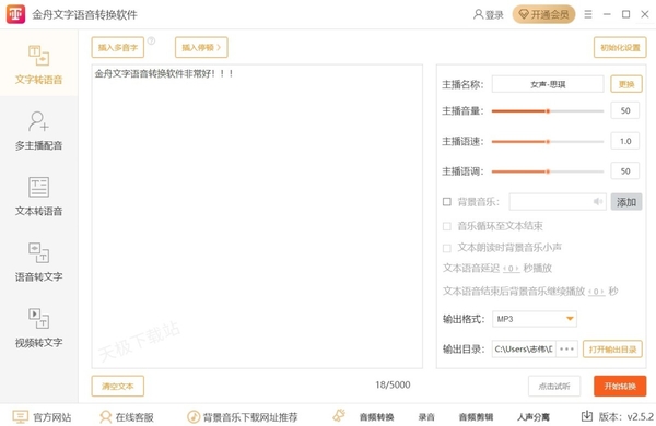 如何將文字轉換成多種人聲_輕松把文字轉換成各種人聲的方法