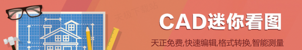 專業(yè)建筑設(shè)計師都在用！好用的建筑制圖軟件排行榜TOP5