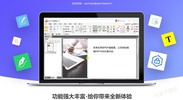 PDF編輯不再難！推薦5款神級PDF編輯神器