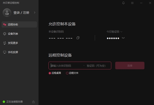 特別靠譜！盤點(diǎn)大公司技術(shù)員都在用的3款遠(yuǎn)程控制軟件