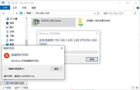 打印機(jī)連接操作失敗提示0x0000011b怎么辦？