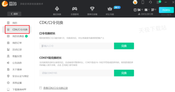 雷神加速器时长口令获取渠道分享_雷神加速器时长口令使用方法