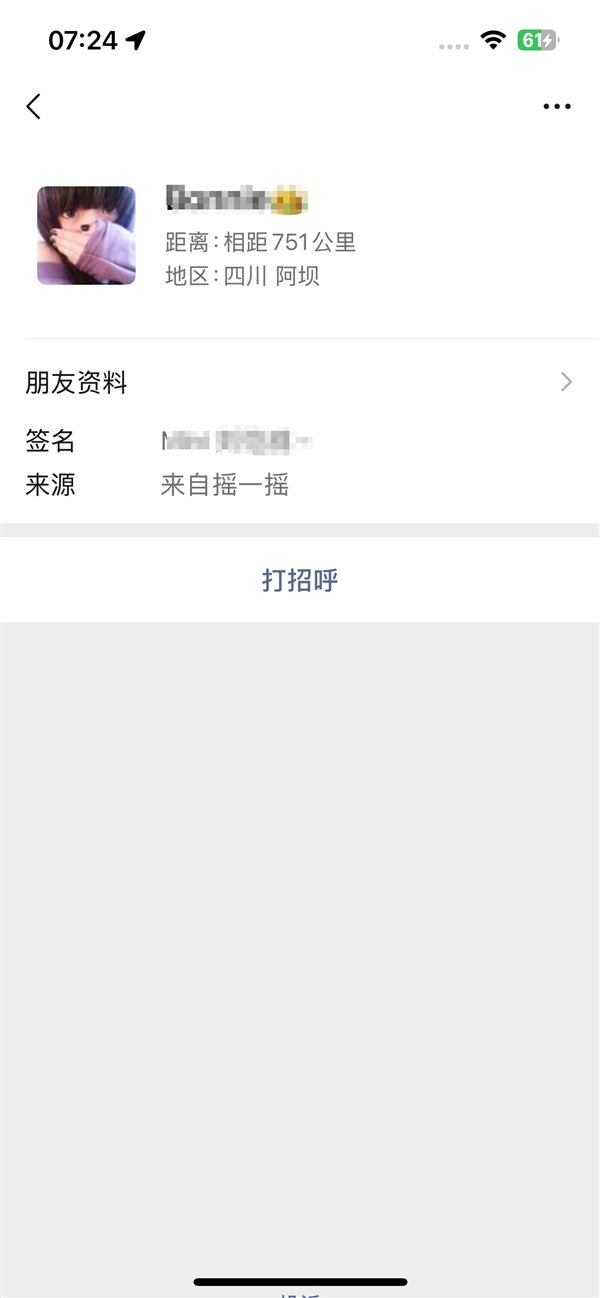 交友神器！苹果iOS微信摇一摇加好友功能重磅回归：安卓无缘