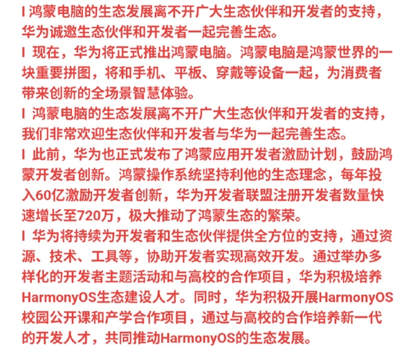 華為鴻蒙PC更多信息曝光：老機型不支持升級 主打流暢、安全