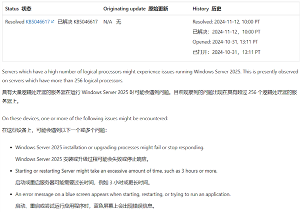 開個機(jī)需要3小時：微軟確認(rèn)修復(fù)Windows Server 2025藍(lán)屏等故障