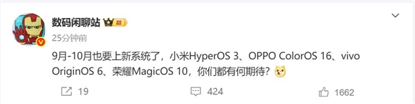 曝澎湃OS 3最快9月登場(chǎng)：小米16將首發(fā)