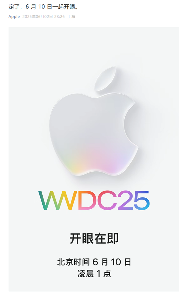 iOS 26下周見！蘋果官宣WWDC25：6月10日一起開眼