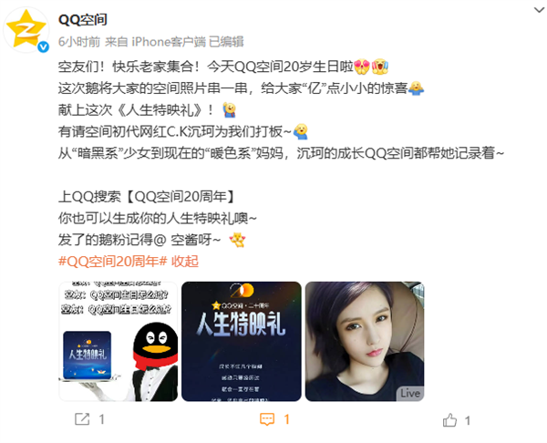 騰訊QQ空間20周年 初代網(wǎng)紅沉珂露面：昔日暗黑系少女當媽媽了