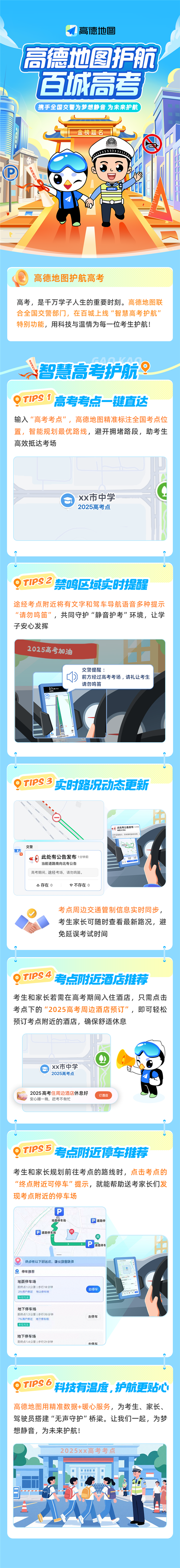 高德地圖上線高考考點一鍵直達功能：避開擁堵高效抵達考場