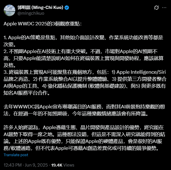 蘋果WWDC25今晚開幕！郭明錤潑冷水：AI別抱太大期待