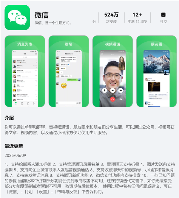 月度大版本更新 鴻蒙微信1.0.7.35正式版上架：新增黑名單管理、置頂聊天折疊