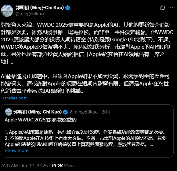 郭明錤點評蘋果WWDC25：AI再不努力 將被對手越甩越遠