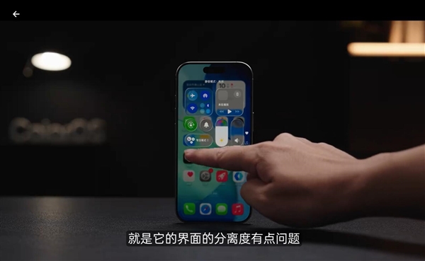 iOS 26被低估了！ColorOS陳希：設(shè)計(jì)引領(lǐng)行業(yè)