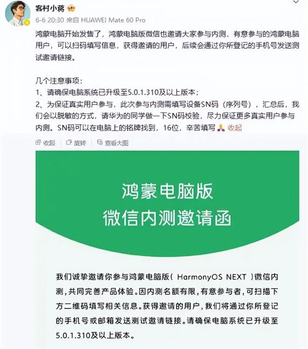 鴻蒙電腦端微信內測版來了 完成度比手機端還好