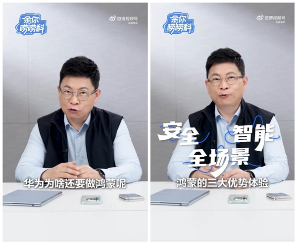 余承東：對比安卓iOS 華為鴻蒙有三大核心優(yōu)勢
