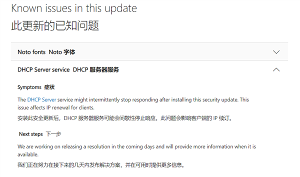 服務器用戶遭殃！Windows Server補丁翻車：DHCP服務出故障