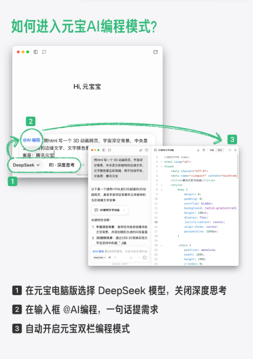 騰訊元寶上線AI編程模式：雙欄界面實現(xiàn)邊提需求邊寫代碼