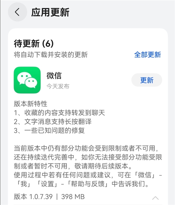 鴻蒙版微信1.0.7.39正式版發(fā)布：支持收藏內(nèi)容轉(zhuǎn)發(fā)、長(zhǎng)按翻譯