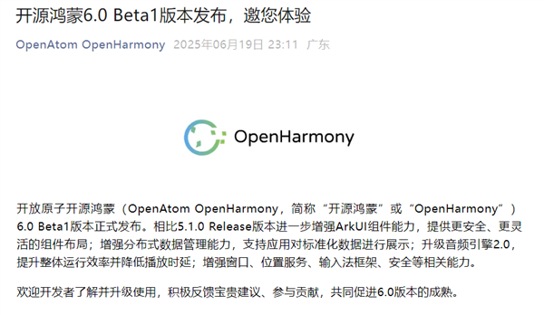 開源鴻蒙6.0大版本Beta1正式發(fā)布！帶來一堆新功能