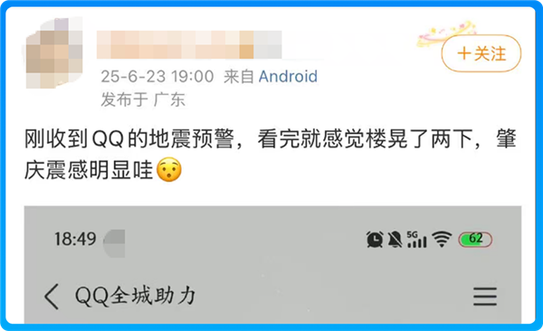 廣東清遠(yuǎn)4.3級(jí)地震 超53萬微信、QQ用戶提前10秒收到預(yù)警