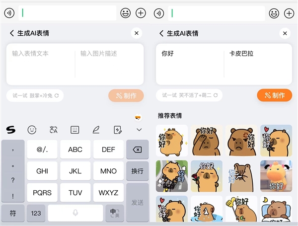 表情包自由！騰訊搜狗輸入法聯(lián)合騰訊混元 推出AI表情合成