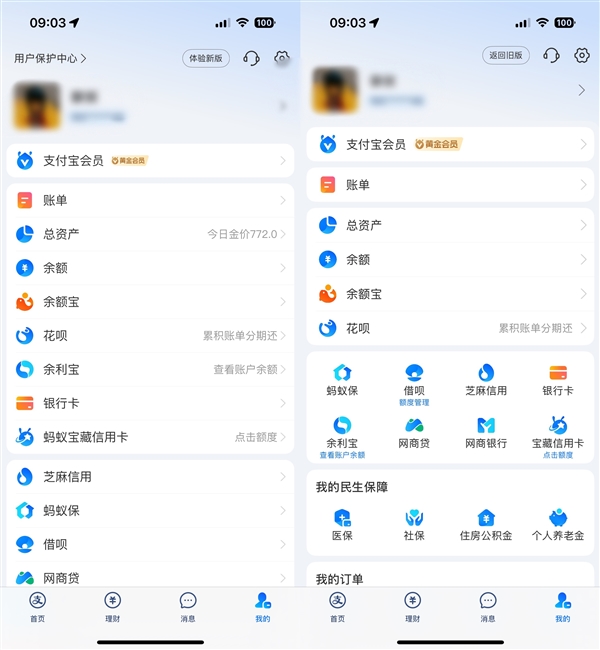 支付寶“我的”界面大改版：一鍵直達(dá)更多常用功能