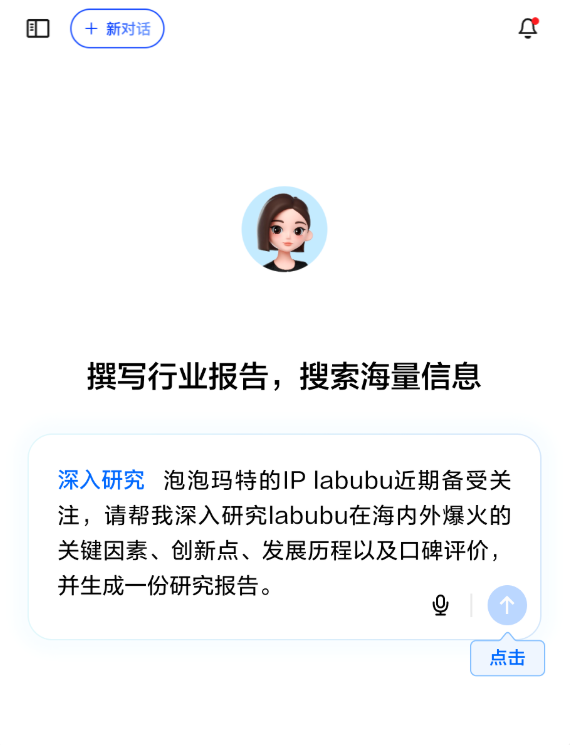 豆包上線(xiàn)“深入研究”功能：快速、全面地處理高難度的復(fù)雜任務(wù)