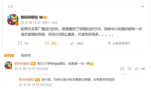 曝國(guó)產(chǎn)廠(chǎng)商跟進(jìn)iOS 26液態(tài)玻璃設(shè)計(jì)：系統(tǒng)App圖標(biāo)跟蘋(píng)果一模一樣