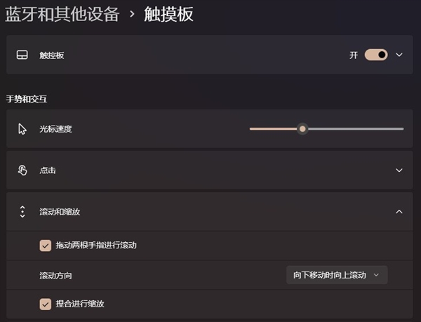 Windows筆記本觸控板使用技巧分享：簡單好用