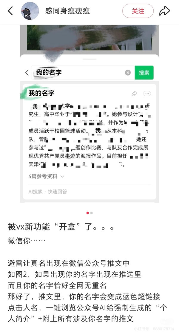 騰訊回應(yīng)微信Al搜索被指開盒爭議：僅整合公開信息 不會碰用戶隱私