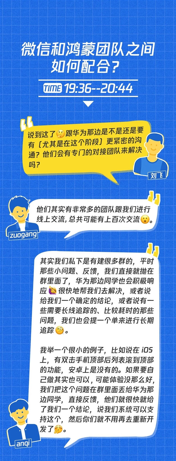 腾讯揭秘鸿蒙微信开发：必须从零重写 终极目标超越iOS