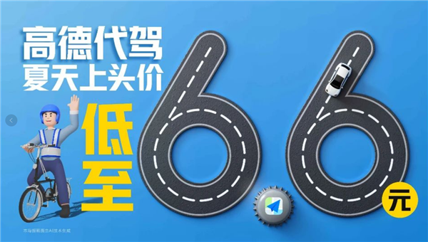 燒烤+啤酒放開吃喝 高德地圖代駕只要6.6元起