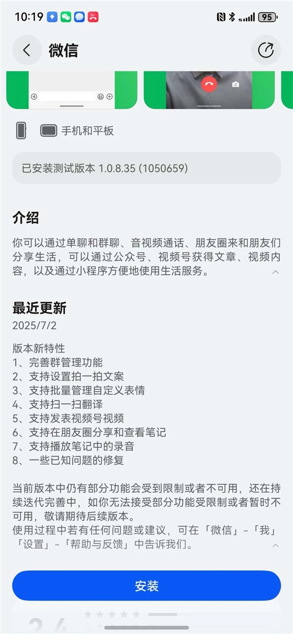 腾讯揭秘鸿蒙微信开发：必须从零重写 终极目标超越iOS