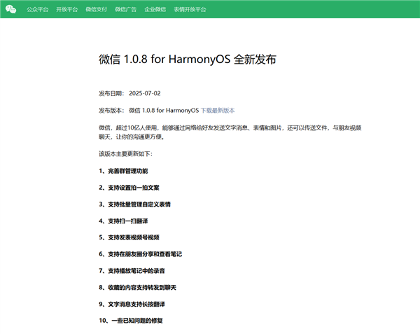 微信鴻蒙版1.0.8.35正式版更新發(fā)布：支持發(fā)視頻號等9大功能
