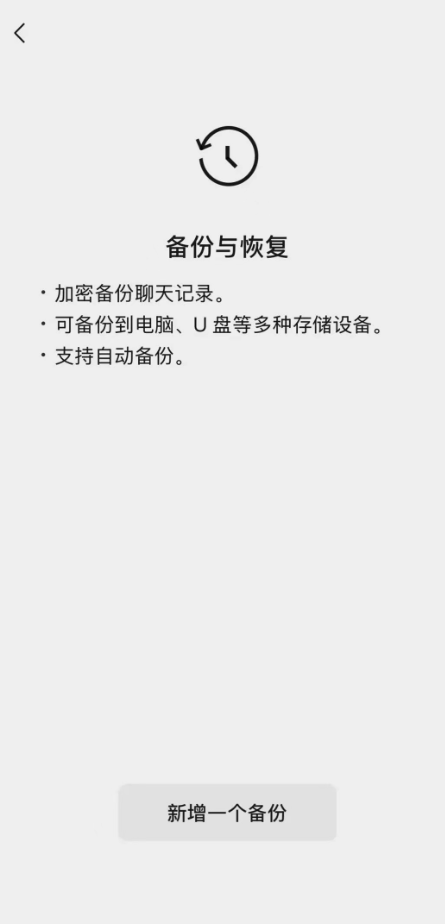 手機(jī)空間有救了！騰訊介紹微信重大更新：聊天記錄支持備份U盤、SSD