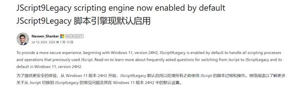 升級(jí)Windows理由加一！微軟啟用新默認(rèn)腳本引擎：JScript被取代