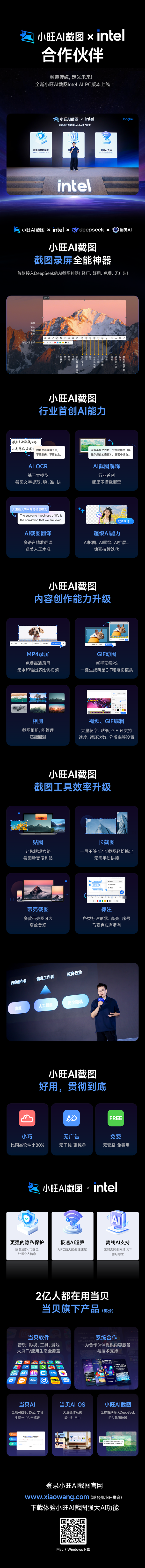 截图录屏神器！小旺AI截图Intel AI PC版本上线：仅8MB 免费无广告