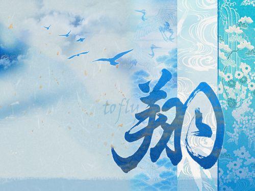 Win7主題：書法