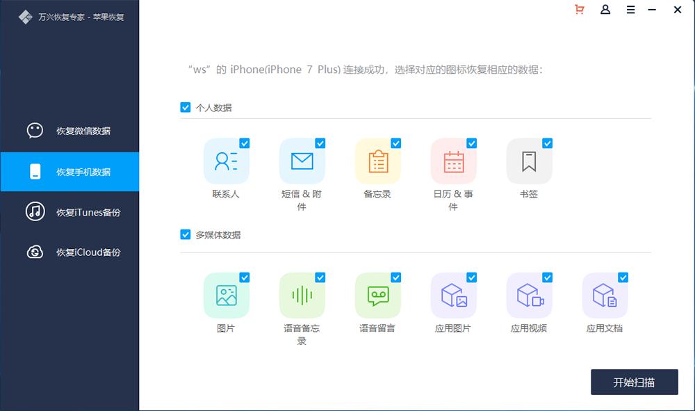 萬興蘋果恢復(fù)專家