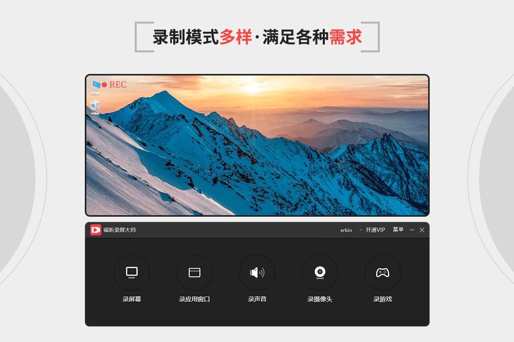 福昕錄屏大師