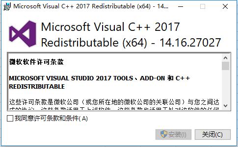 Visual CPP 2017運(yùn)行庫 64位